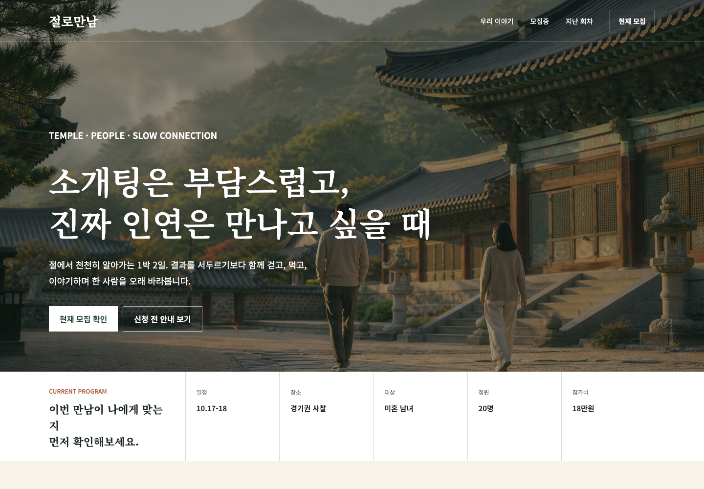 A안 고요한 뜰 홈페이지 미리보기
