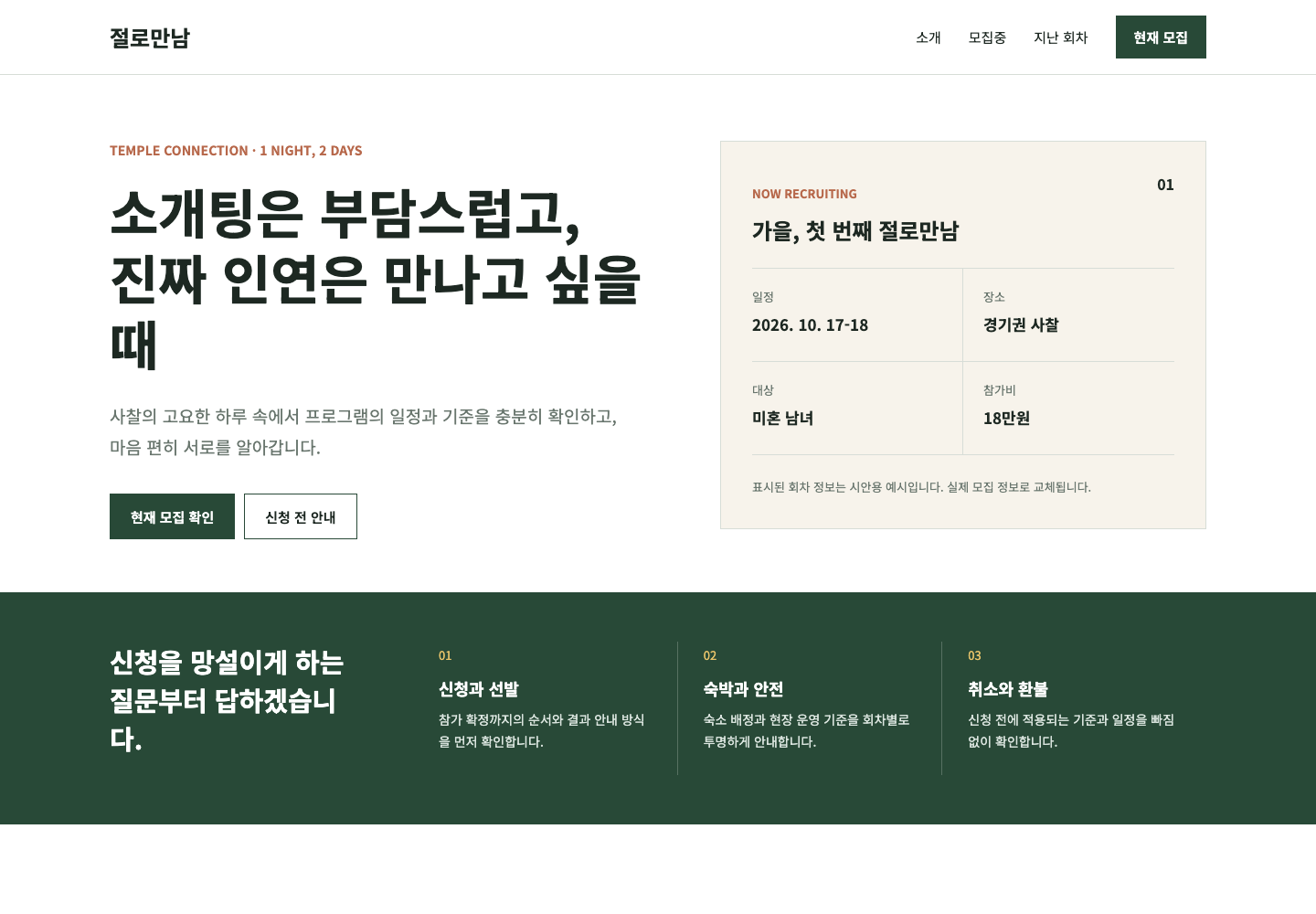 B안 차분한 안내서 홈페이지 미리보기