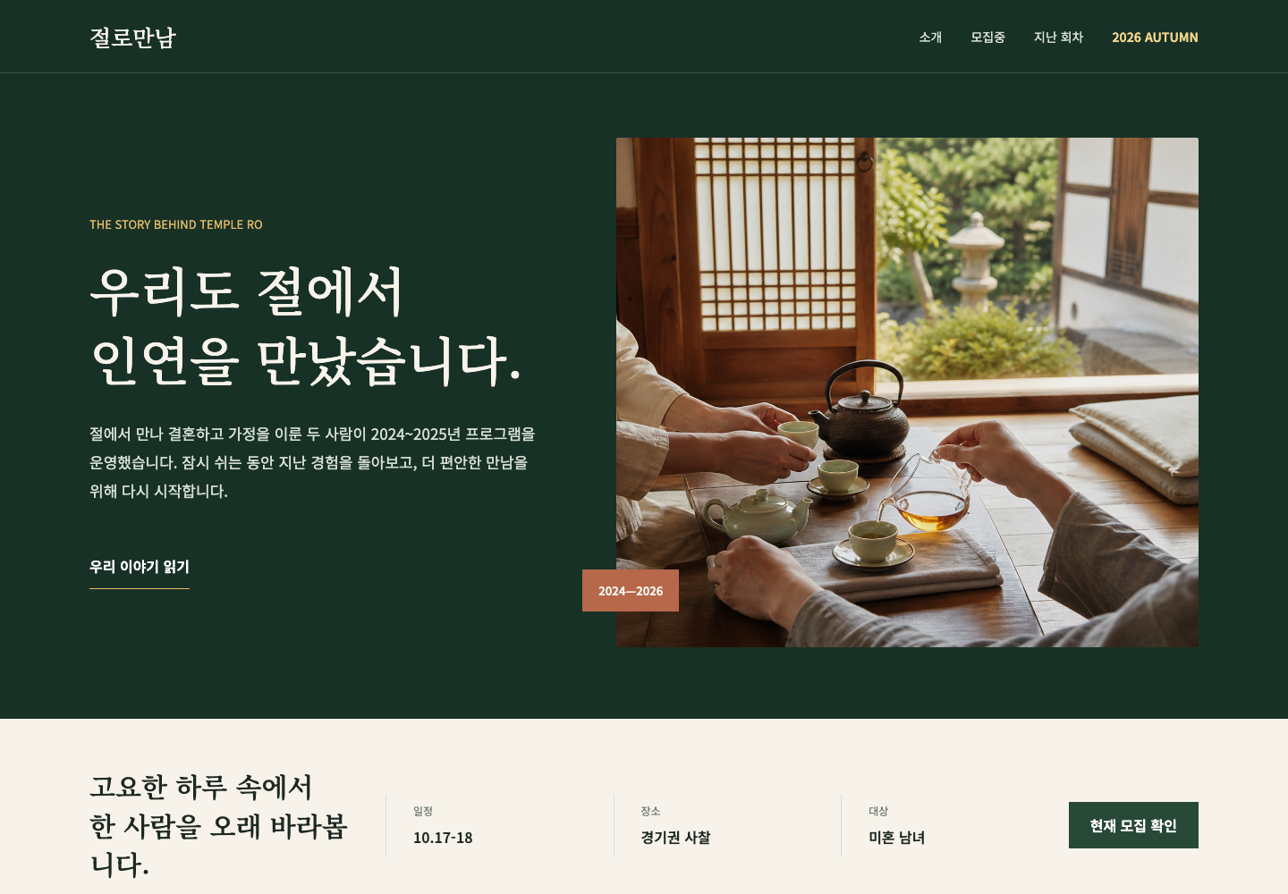 C안 저녁 차담 홈페이지 미리보기